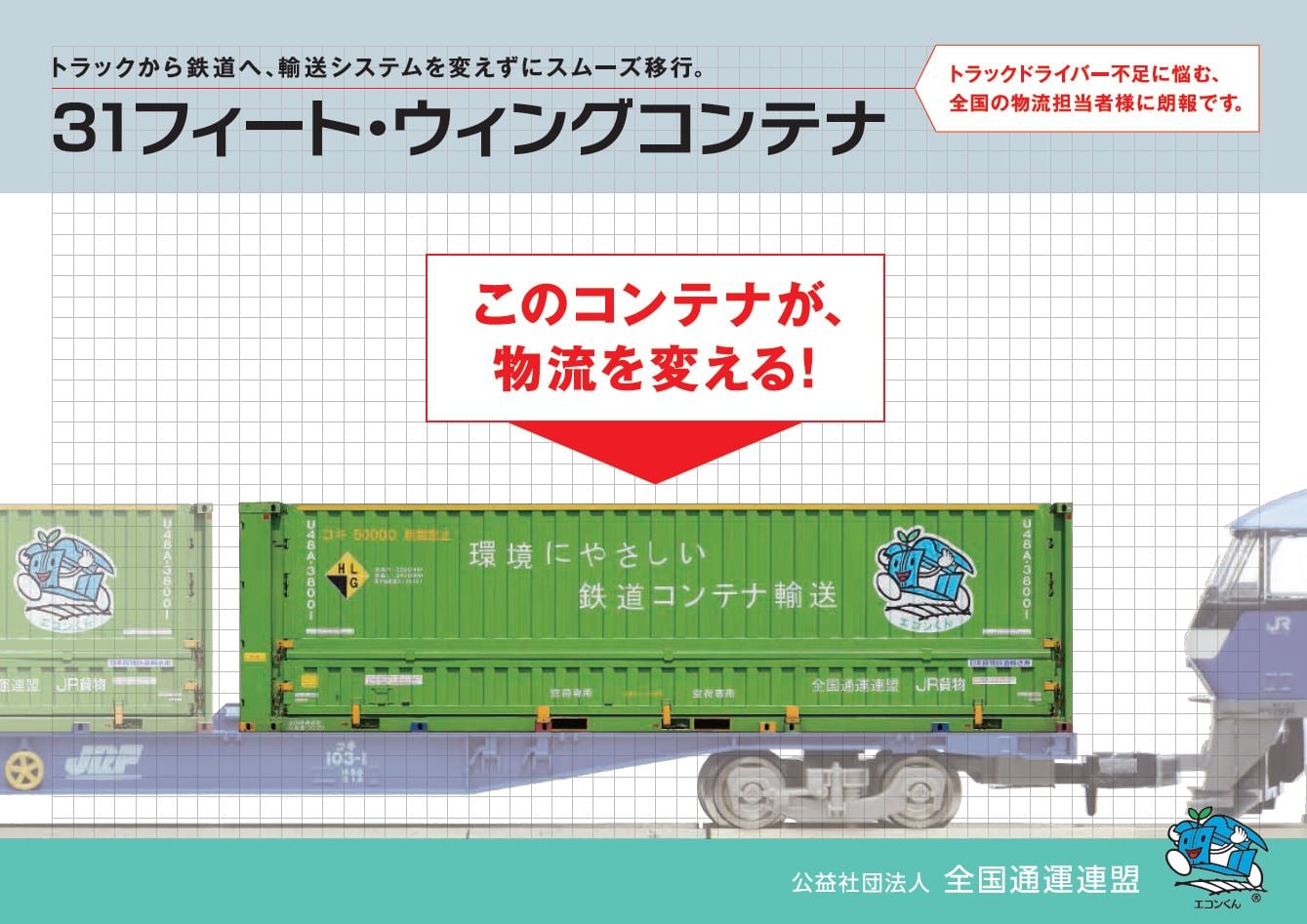 8周年記念イベントが 0517鉄318 1鉄道カタログJR貨物 コンテナ利用案内 梅小路駅 平成6年 送料180円